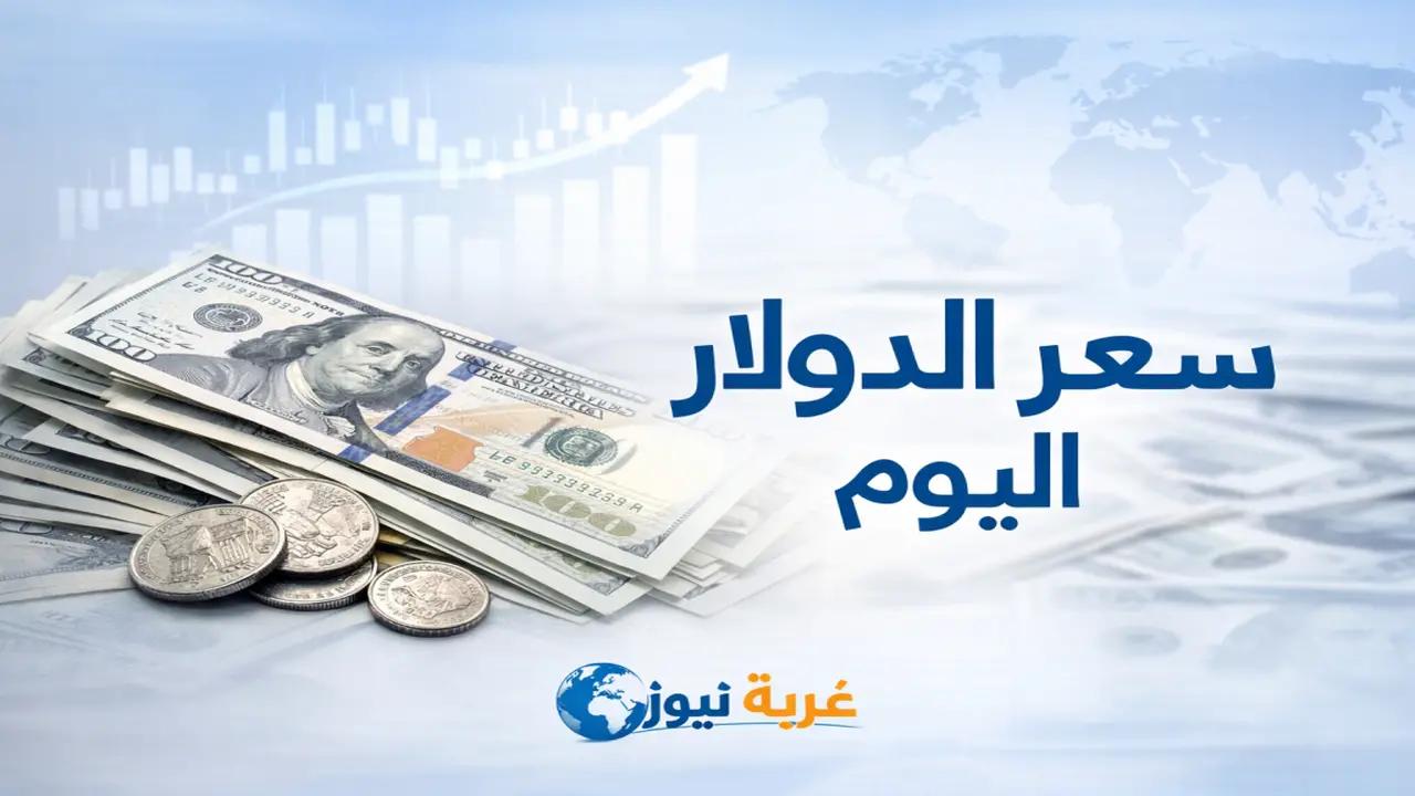 تغيرات جديدة في سعر الدولار مقابل الجنيه المصري خلال تعاملات أول أيام العيد